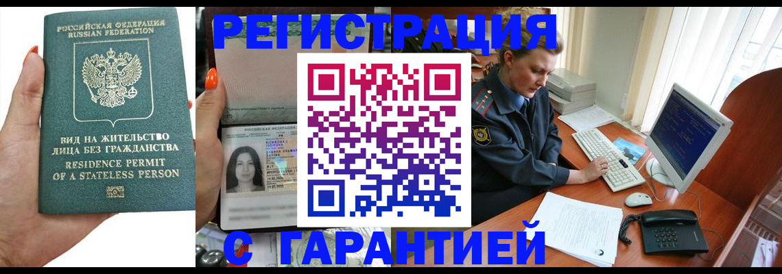 временная регистрация 2025 в Лабытнанги