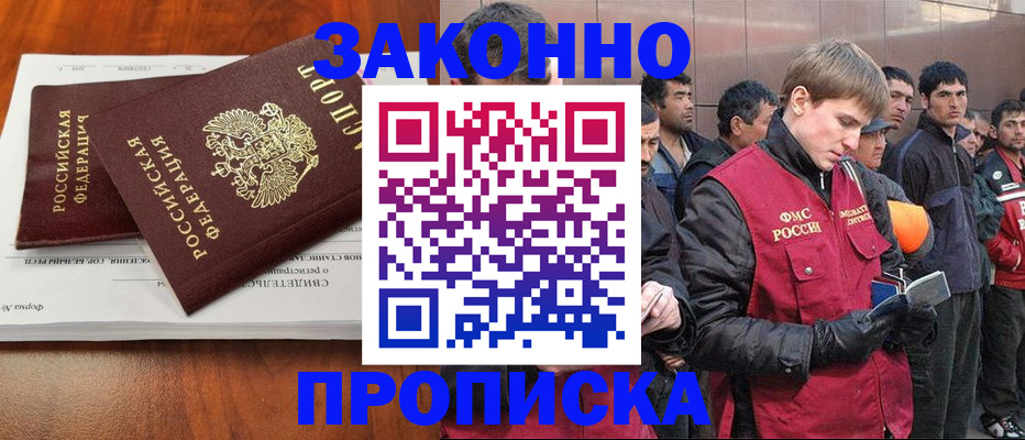 прописка от собственника в Лабытнанги