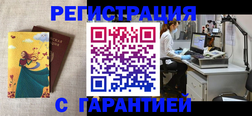 временная регистрация надежно в Лабытнанги